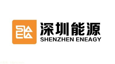 深圳能源